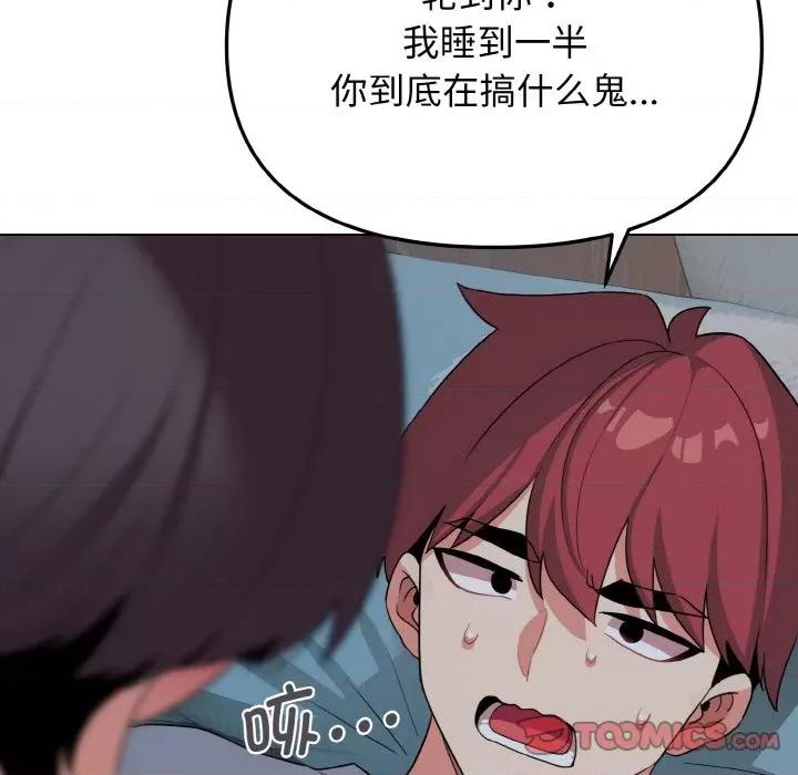 大学生活就从社团开始 大学生活就从社团开始-大学生活就从社团开始 第87话 第123页