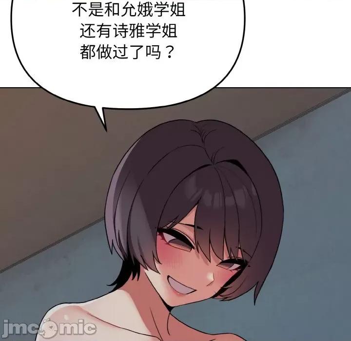 大学生活就从社团开始 大学生活就从社团开始-大学生活就从社团开始 第87话 第125页