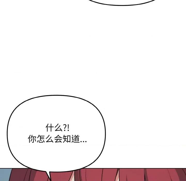大学生活就从社团开始 大学生活就从社团开始-大学生活就从社团开始 第87话 第127页