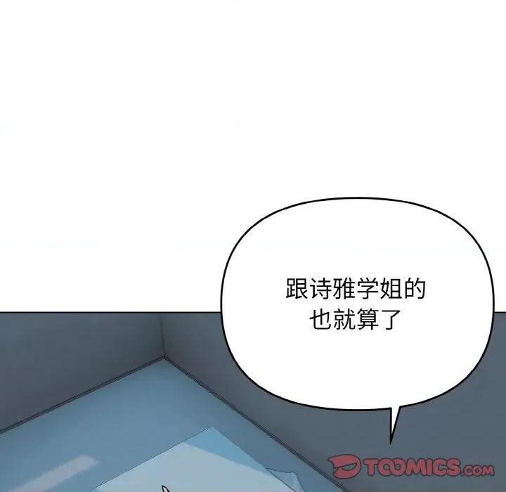 大学生活就从社团开始 大学生活就从社团开始-大学生活就从社团开始 第87话 第129页