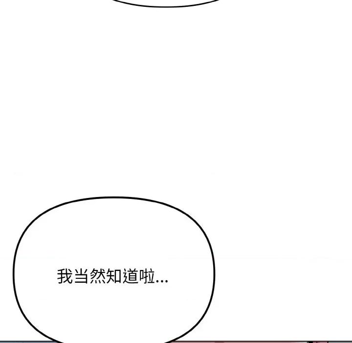 大学生活就从社团开始 大学生活就从社团开始-大学生活就从社团开始 第87话 第131页
