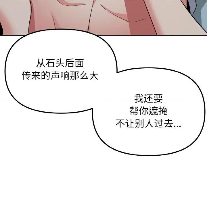 大学生活就从社团开始 大学生活就从社团开始-大学生活就从社团开始 第87话 第133页