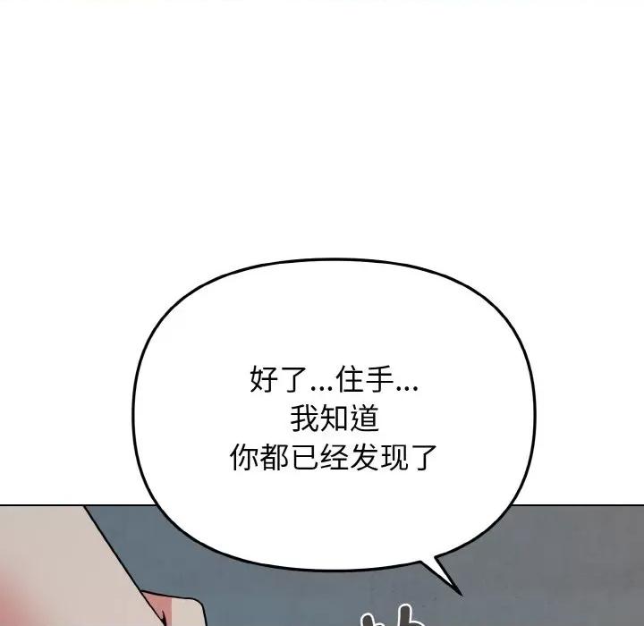 大学生活就从社团开始 大学生活就从社团开始-大学生活就从社团开始 第87话 第134页