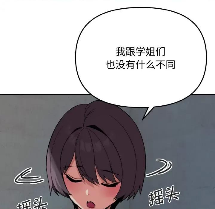大学生活就从社团开始 大学生活就从社团开始-大学生活就从社团开始 第87话 第139页