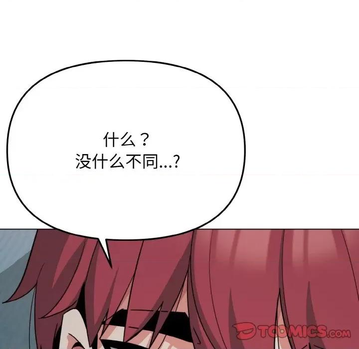 大学生活就从社团开始 大学生活就从社团开始-大学生活就从社团开始 第87话 第141页