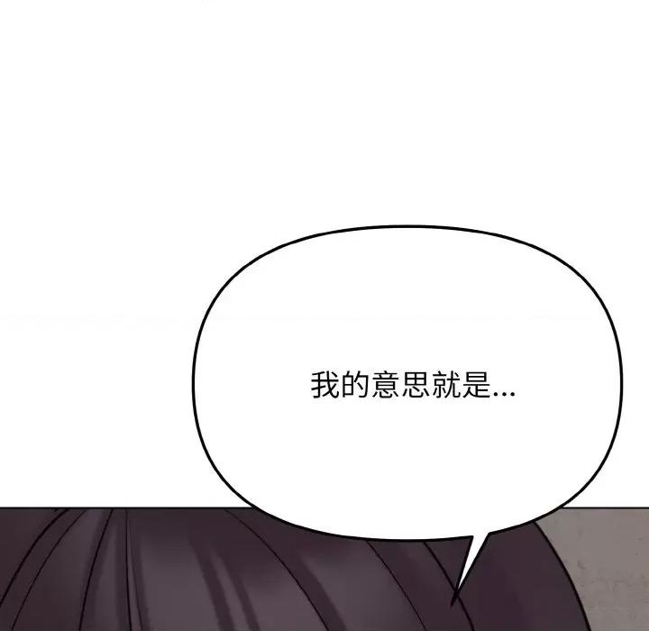 大学生活就从社团开始 大学生活就从社团开始-大学生活就从社团开始 第87话 第143页