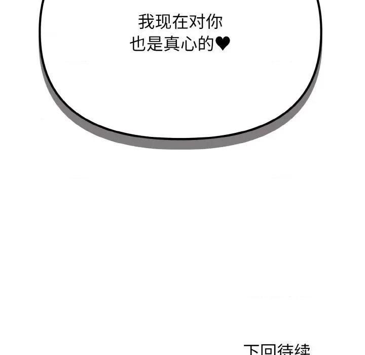 大学生活就从社团开始 大学生活就从社团开始-大学生活就从社团开始 第87话 第146页