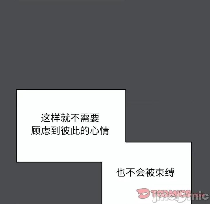 大学生活就从社团开始 大学生活就从社团开始-大学生活就从社团开始 第88话 第30页
