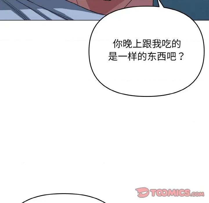 大学生活就从社团开始 大学生活就从社团开始-大学生活就从社团开始 第88话 第48页