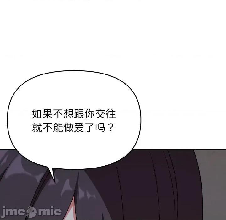 大学生活就从社团开始 大学生活就从社团开始-大学生活就从社团开始 第88话 第55页