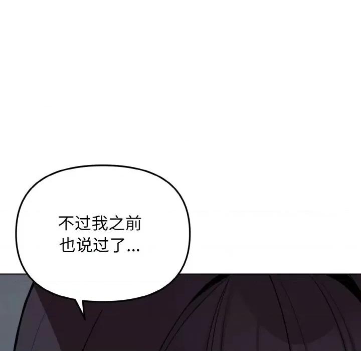 大学生活就从社团开始 大学生活就从社团开始-大学生活就从社团开始 第88话 第68页