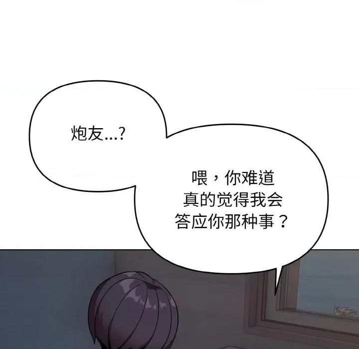 大学生活就从社团开始 大学生活就从社团开始-大学生活就从社团开始 第88话 第71页