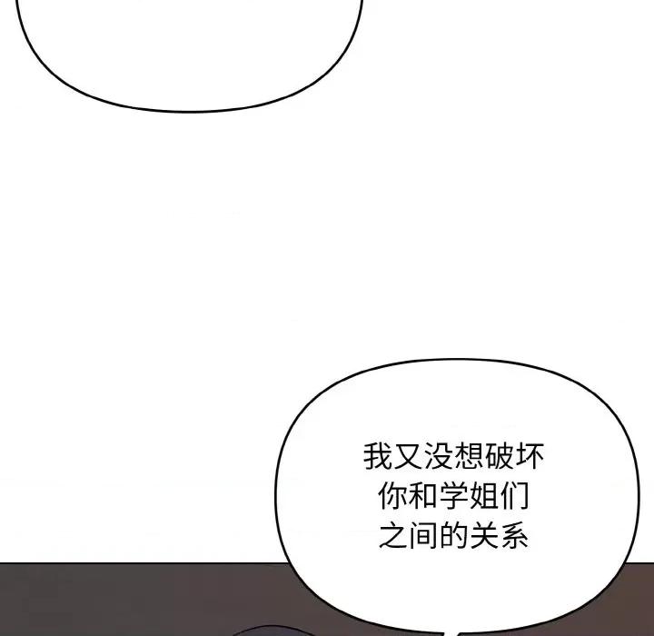 大学生活就从社团开始 大学生活就从社团开始-大学生活就从社团开始 第88话 第73页