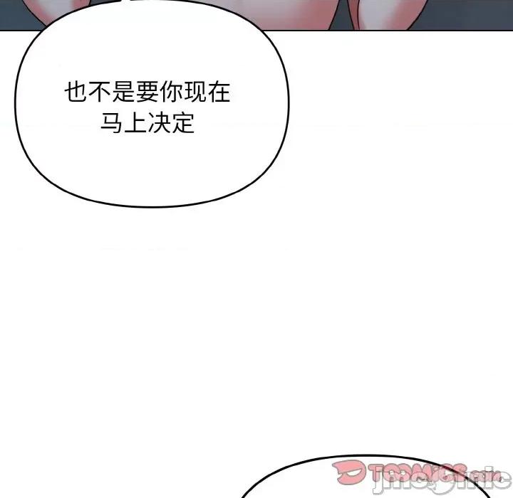 大学生活就从社团开始 大学生活就从社团开始-大学生活就从社团开始 第88话 第75页