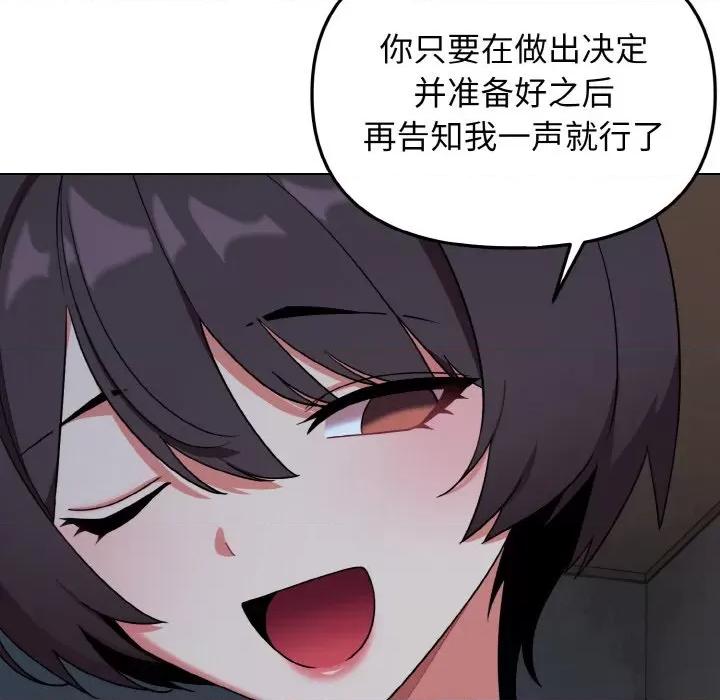 大学生活就从社团开始 大学生活就从社团开始-大学生活就从社团开始 第88话 第76页