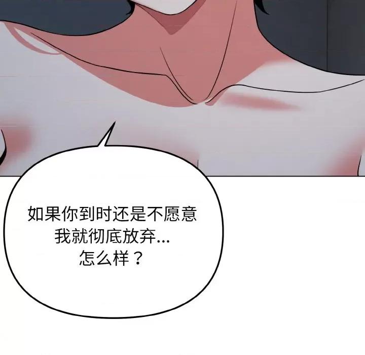 大学生活就从社团开始 大学生活就从社团开始-大学生活就从社团开始 第88话 第77页