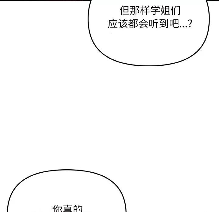 大学生活就从社团开始 大学生活就从社团开始-大学生活就从社团开始 第88话 第82页