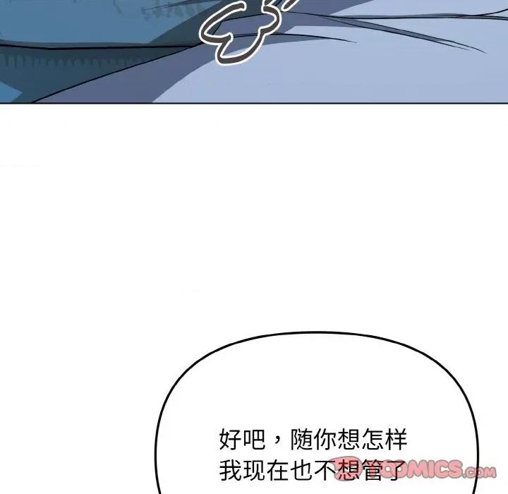 大学生活就从社团开始 大学生活就从社团开始-大学生活就从社团开始 第88话 第84页