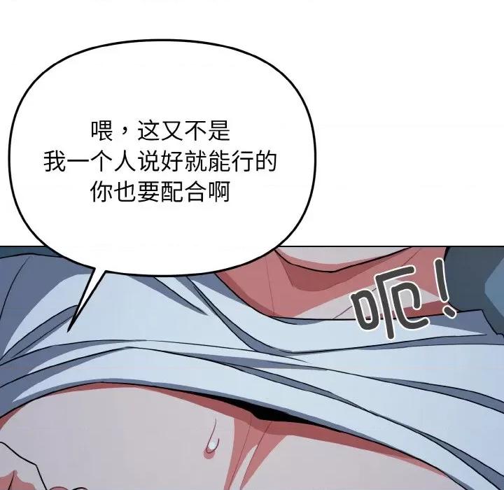 大学生活就从社团开始 大学生活就从社团开始-大学生活就从社团开始 第88话 第87页