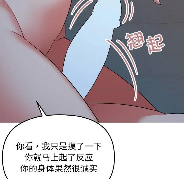 大学生活就从社团开始 大学生活就从社团开始-大学生活就从社团开始 第88话 第89页