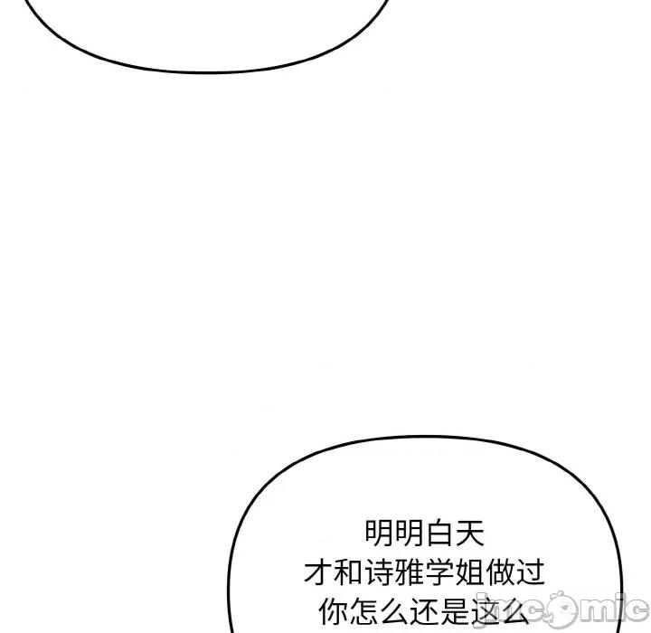 大学生活就从社团开始 大学生活就从社团开始-大学生活就从社团开始 第88话 第90页