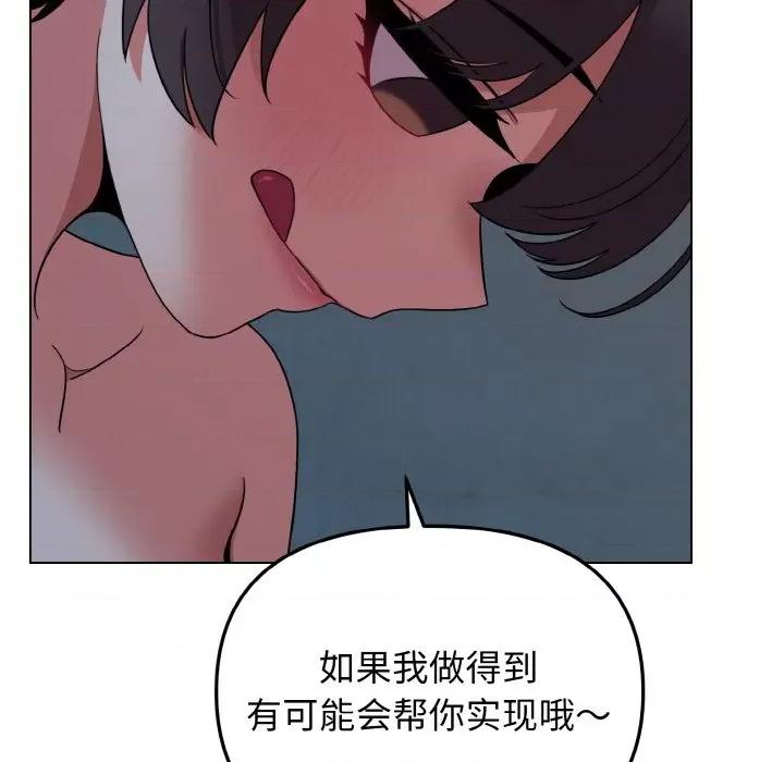 大学生活就从社团开始 大学生活就从社团开始-大学生活就从社团开始 第88话 第96页