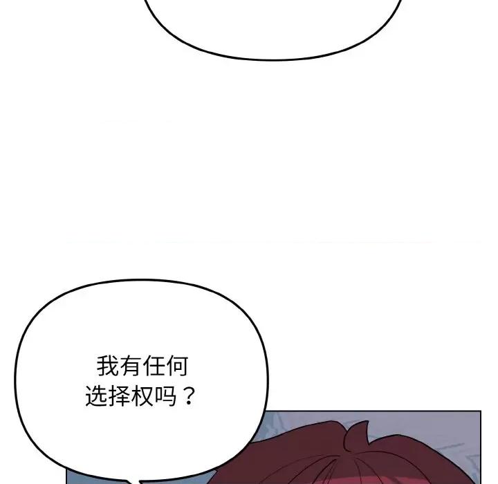 大学生活就从社团开始 大学生活就从社团开始-大学生活就从社团开始 第88话 第97页