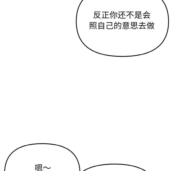 大学生活就从社团开始 大学生活就从社团开始-大学生活就从社团开始 第88话 第99页