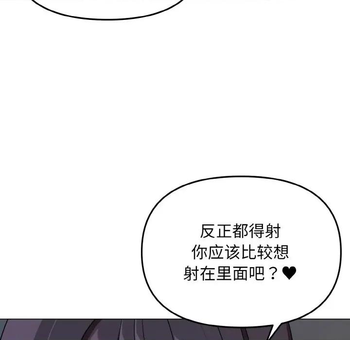 大学生活就从社团开始 大学生活就从社团开始-大学生活就从社团开始 第88话 第104页