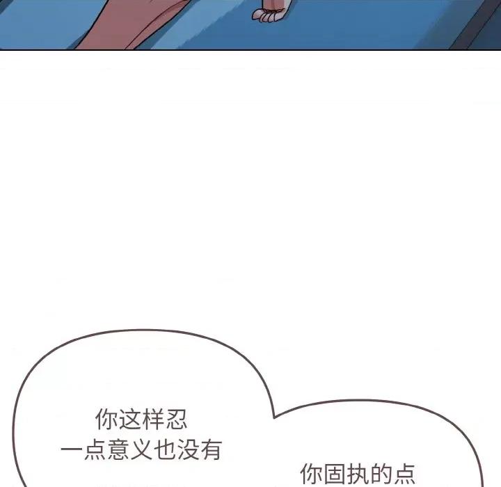大学生活就从社团开始 大学生活就从社团开始-大学生活就从社团开始 第88话 第119页
