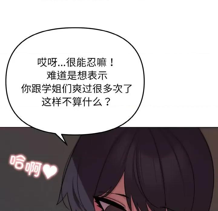 大学生活就从社团开始 大学生活就从社团开始-大学生活就从社团开始 第88话 第128页