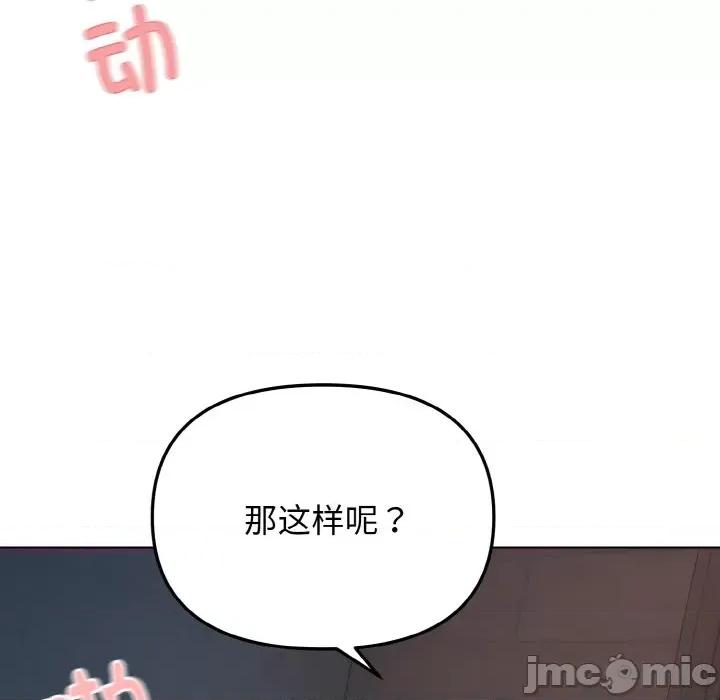 大学生活就从社团开始 大学生活就从社团开始-大学生活就从社团开始 第88话 第130页