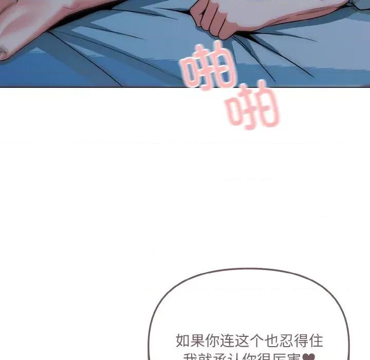 大学生活就从社团开始 大学生活就从社团开始-大学生活就从社团开始 第88话 第132页