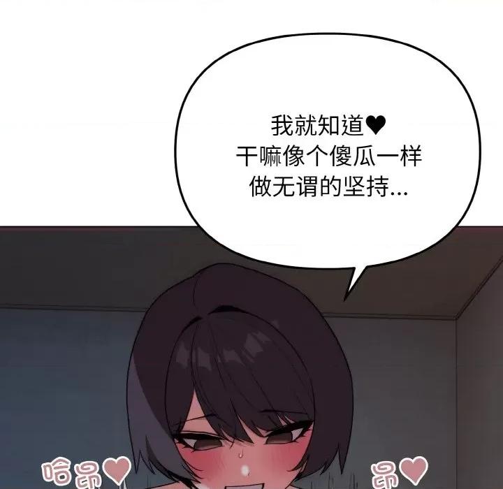 大学生活就从社团开始 大学生活就从社团开始-大学生活就从社团开始 第88话 第137页