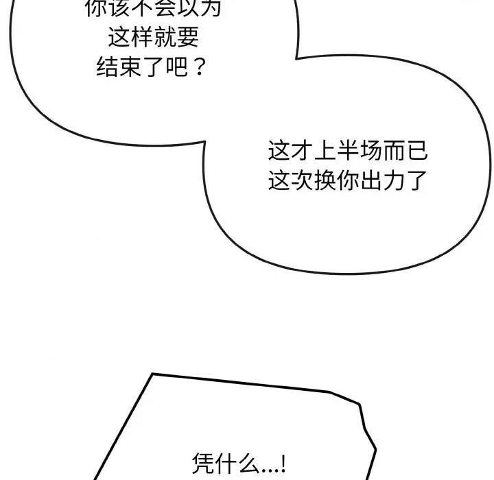 大学生活就从社团开始 大学生活就从社团开始-大学生活就从社团开始 第89话 第14页