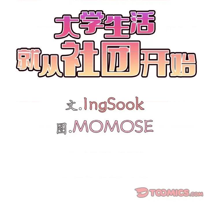 大学生活就从社团开始 大学生活就从社团开始-大学生活就从社团开始 第89话 第39页