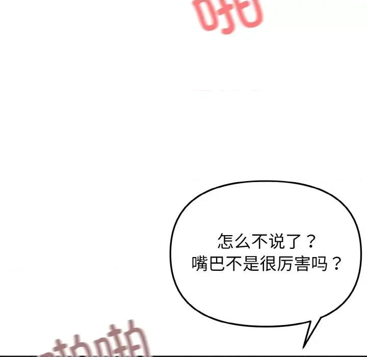 大学生活就从社团开始 大学生活就从社团开始-大学生活就从社团开始 第89话 第61页