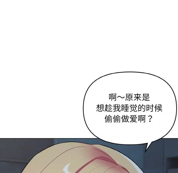 大学生活就从社团开始 大学生活就从社团开始-大学生活就从社团开始 第89话 第102页