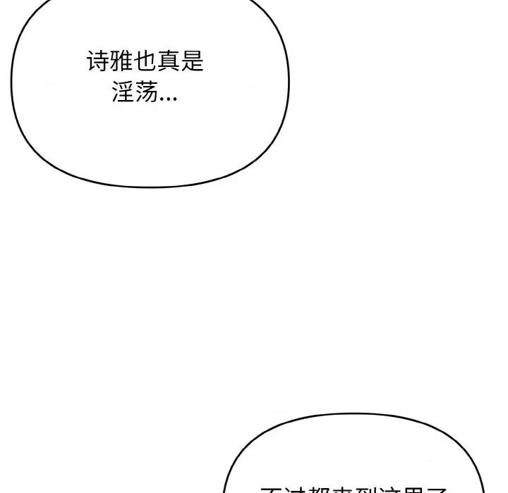大学生活就从社团开始 大学生活就从社团开始-大学生活就从社团开始 第89话 第104页