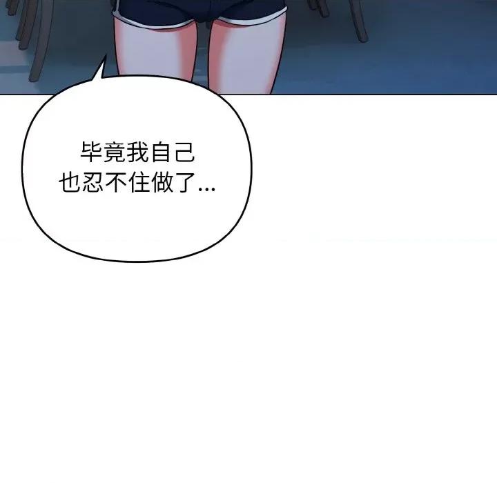大学生活就从社团开始 大学生活就从社团开始-大学生活就从社团开始 第89话 第106页