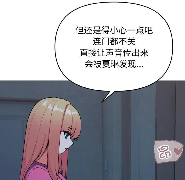 大学生活就从社团开始 大学生活就从社团开始-大学生活就从社团开始 第89话 第107页