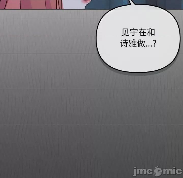 大学生活就从社团开始 大学生活就从社团开始-大学生活就从社团开始 第89话 第110页
