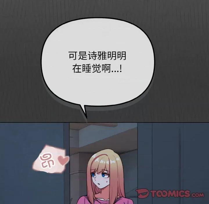 大学生活就从社团开始 大学生活就从社团开始-大学生活就从社团开始 第89话 第111页
