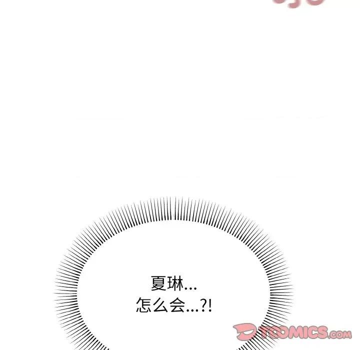 大学生活就从社团开始 大学生活就从社团开始-大学生活就从社团开始 第89话 第123页