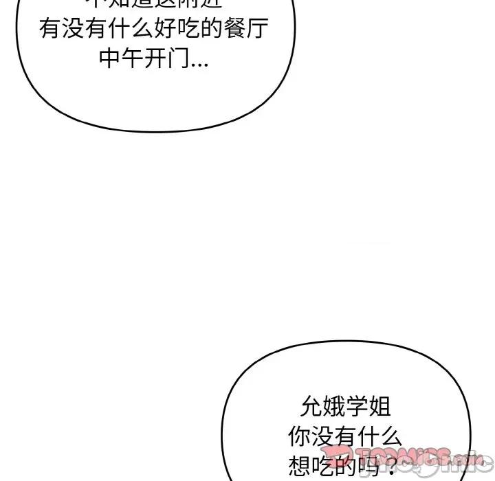 大学生活就从社团开始 大学生活就从社团开始-大学生活就从社团开始 第90话 第45页