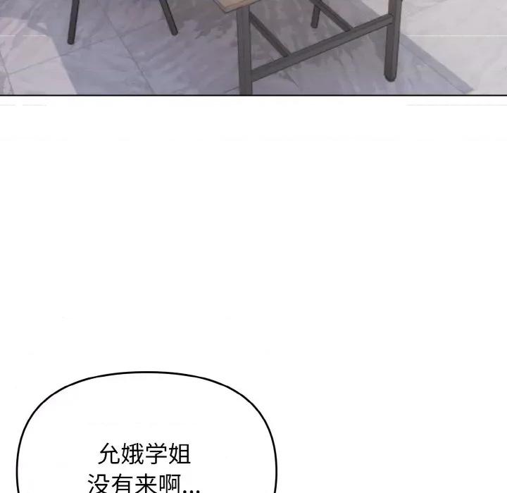 大学生活就从社团开始 大学生活就从社团开始-大学生活就从社团开始 第90话 第79页