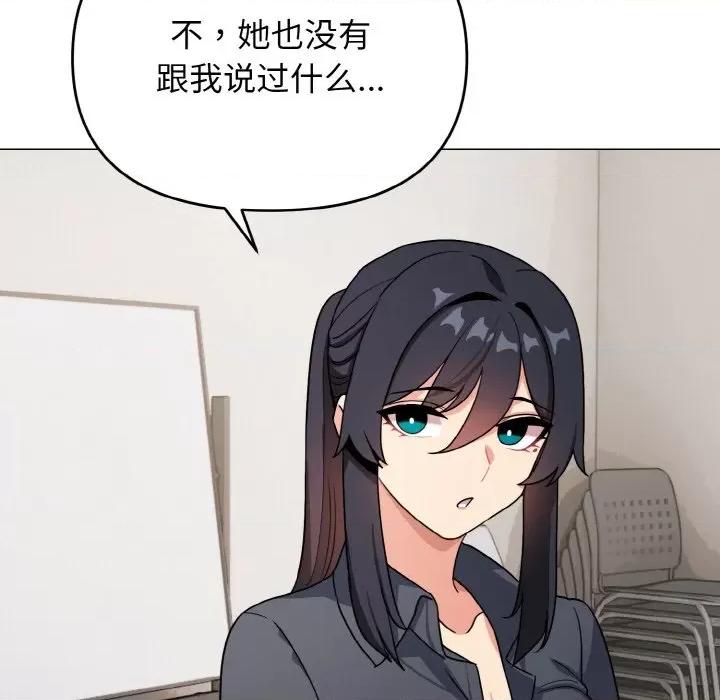 大学生活就从社团开始 大学生活就从社团开始-大学生活就从社团开始 第90话 第84页