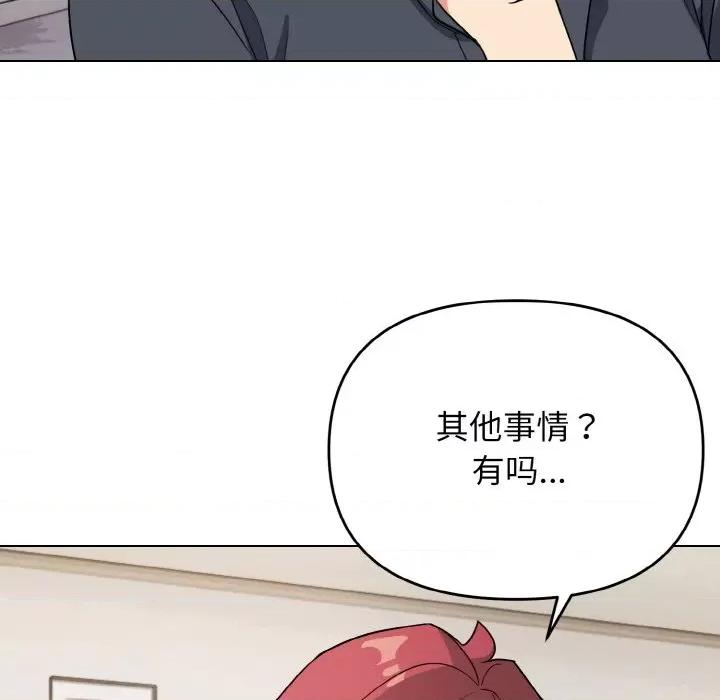 大学生活就从社团开始 大学生活就从社团开始-大学生活就从社团开始 第90话 第96页
