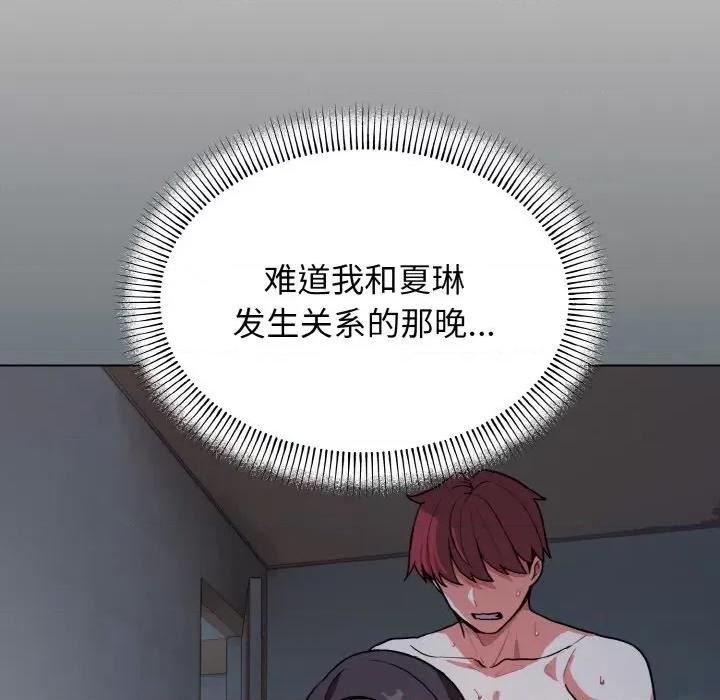 大学生活就从社团开始 大学生活就从社团开始-大学生活就从社团开始 第90话 第101页