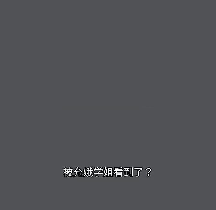 大学生活就从社团开始 大学生活就从社团开始-大学生活就从社团开始 第90话 第103页